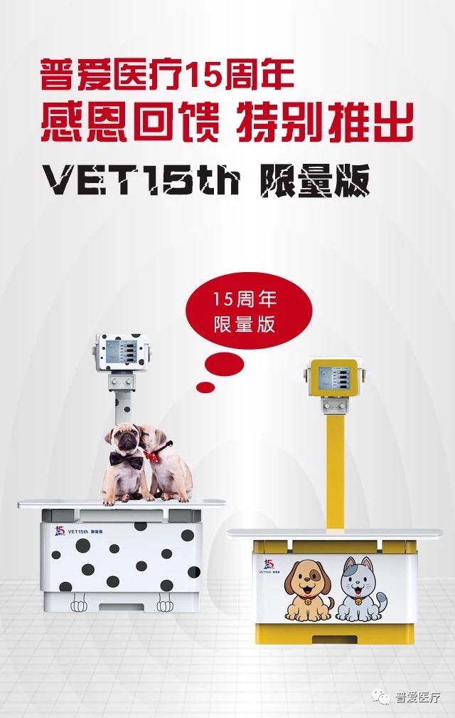 普愛醫療15周年慶，寵物DR，8重鉅惠，重磅來襲