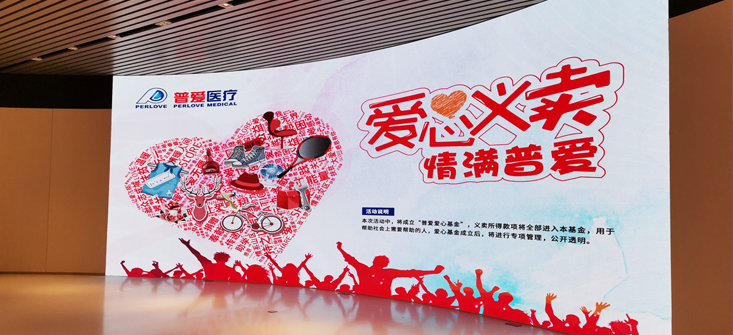 【普愛醫(yī)療】愛心義賣，情滿普愛！