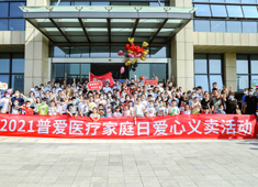【家庭日愛心義賣】濃濃普愛情，愛在大涼山！