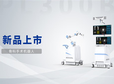 骨科手術機器人好在哪里？骨科手術機器人優(yōu)勢介紹