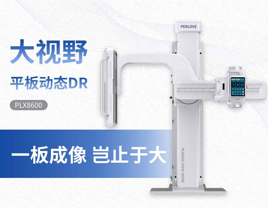 數字化X光機(DR)