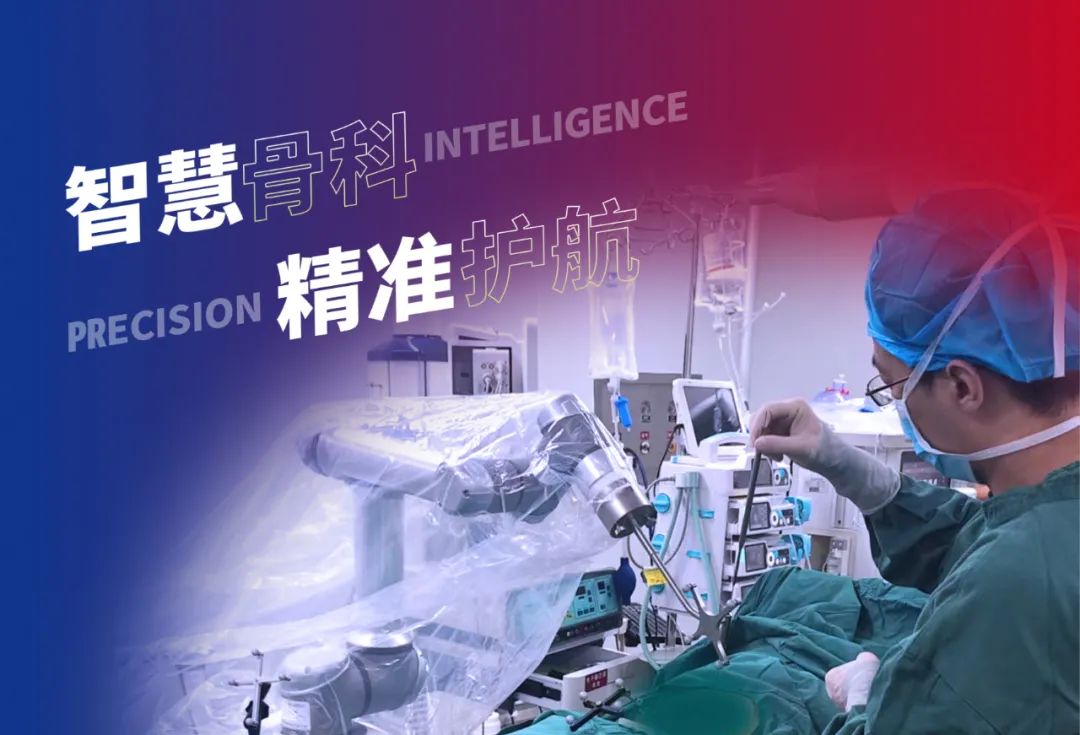 骨科手術(shù)機器人